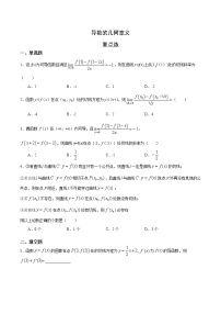 高端精品高中数学一轮专题-导数的几何意义2（带答案）试卷