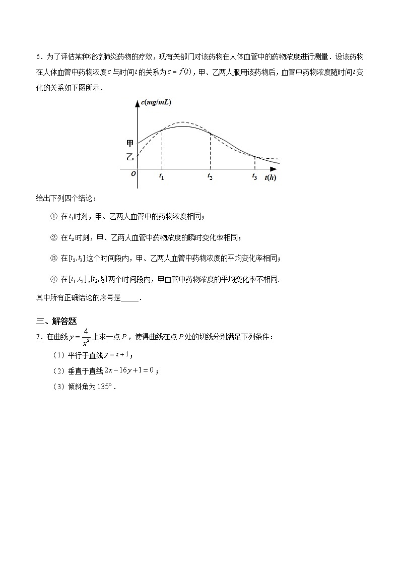 高端精品高中数学一轮专题-导数的几何意义2（带答案）试卷第2页