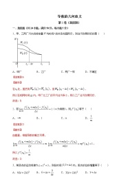 高端精品高中数学一轮专题-导数的几何意义4（带答案）试卷