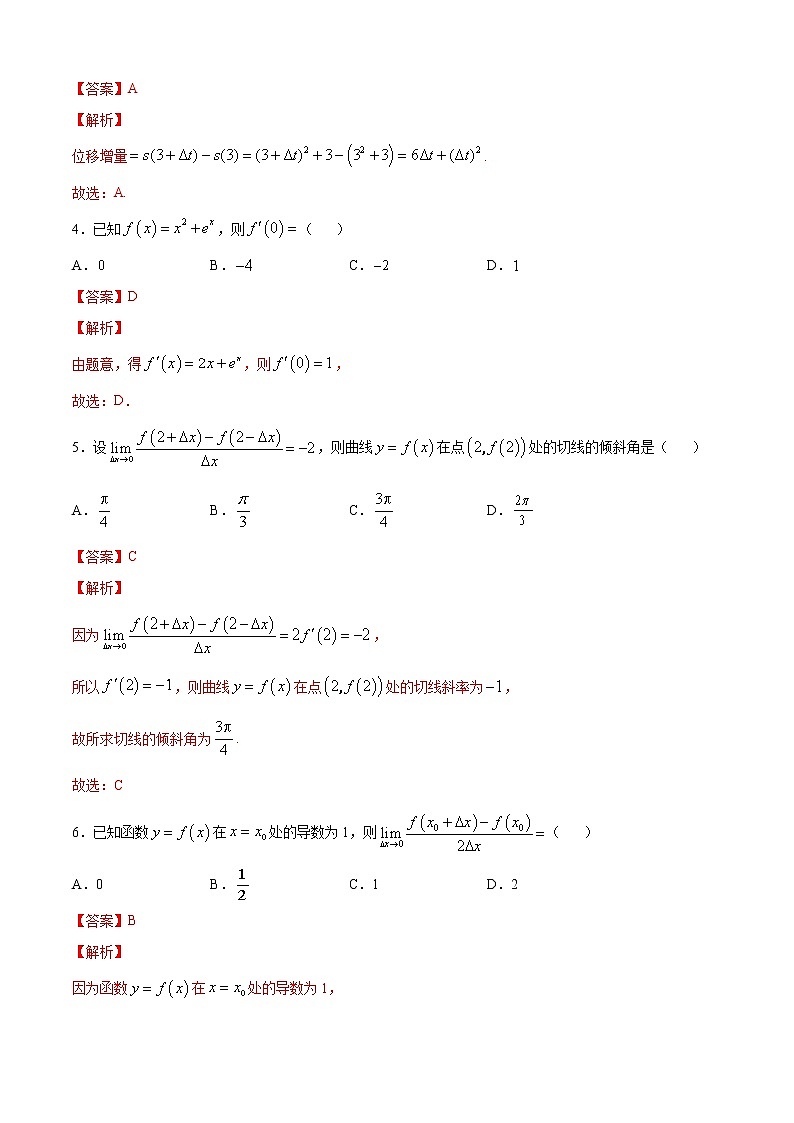 高端精品高中数学一轮专题-导数的几何意义4（带答案）试卷第2页