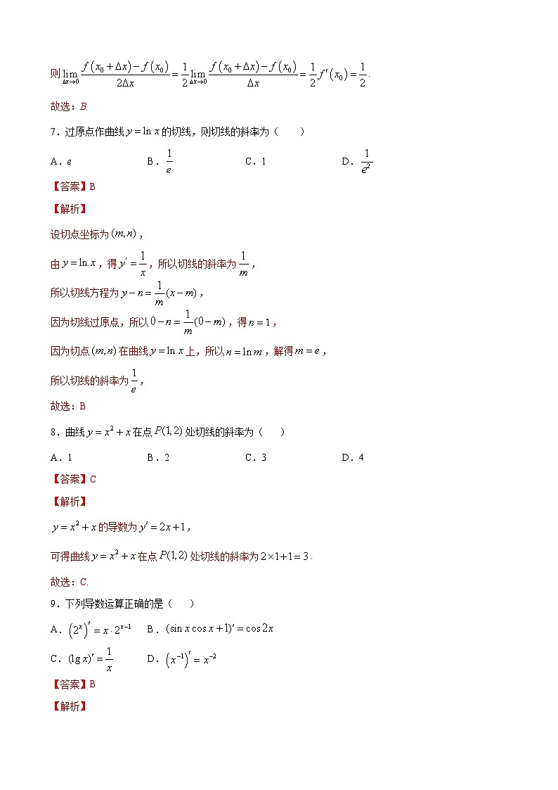 高端精品高中数学一轮专题-导数的几何意义4（带答案）试卷第3页