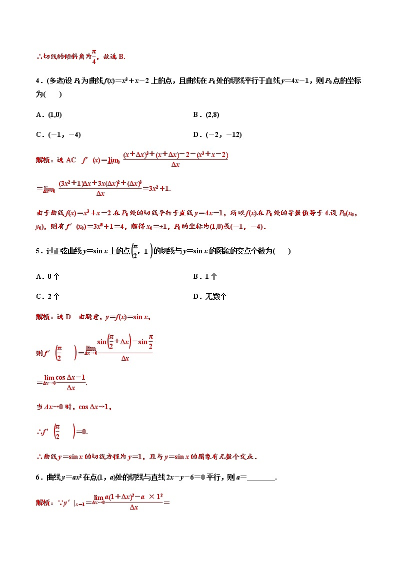 高端精品高中数学一轮专题-导数的几何意义3（带答案）试卷第2页