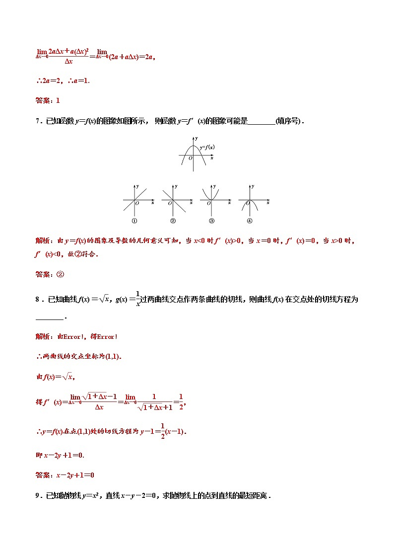 高端精品高中数学一轮专题-导数的几何意义3（带答案）试卷第3页