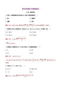 高端精品高中数学一轮专题-变化率问题与导数的概念4（带答案）试卷