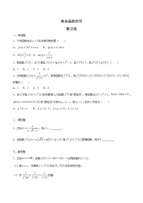 高端精品高中数学一轮专题-复合函数的导数2（带答案）试卷