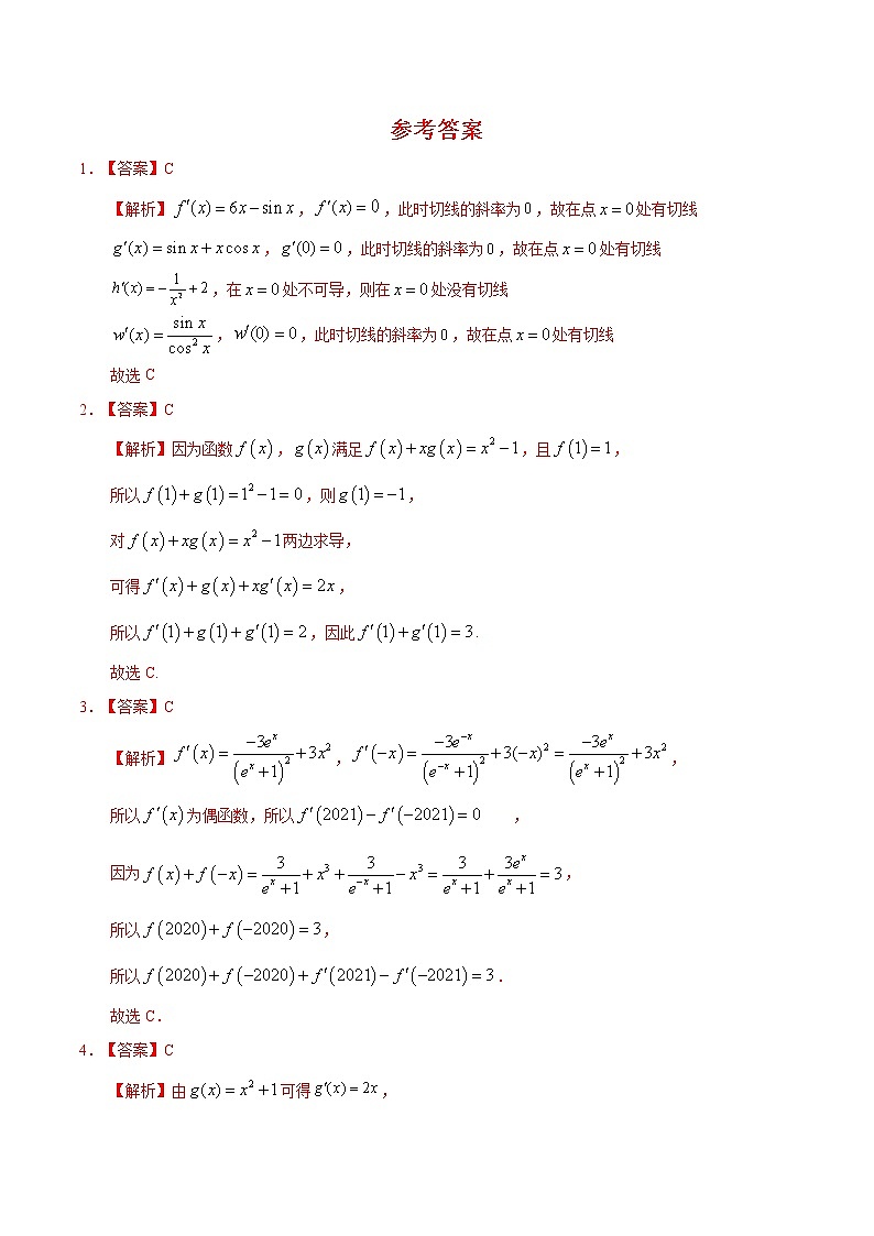 高端精品高中数学一轮专题-复合函数的导数2（带答案）试卷第2页