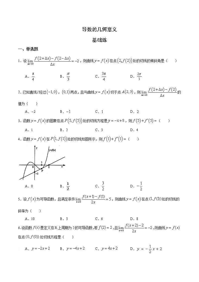 高端精品高中数学一轮专题-导数的几何意义1（带答案）试卷第1页