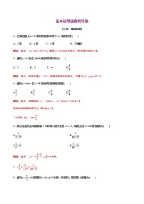 高端精品高中数学一轮专题-基本初等函数的导数3（带答案）试卷