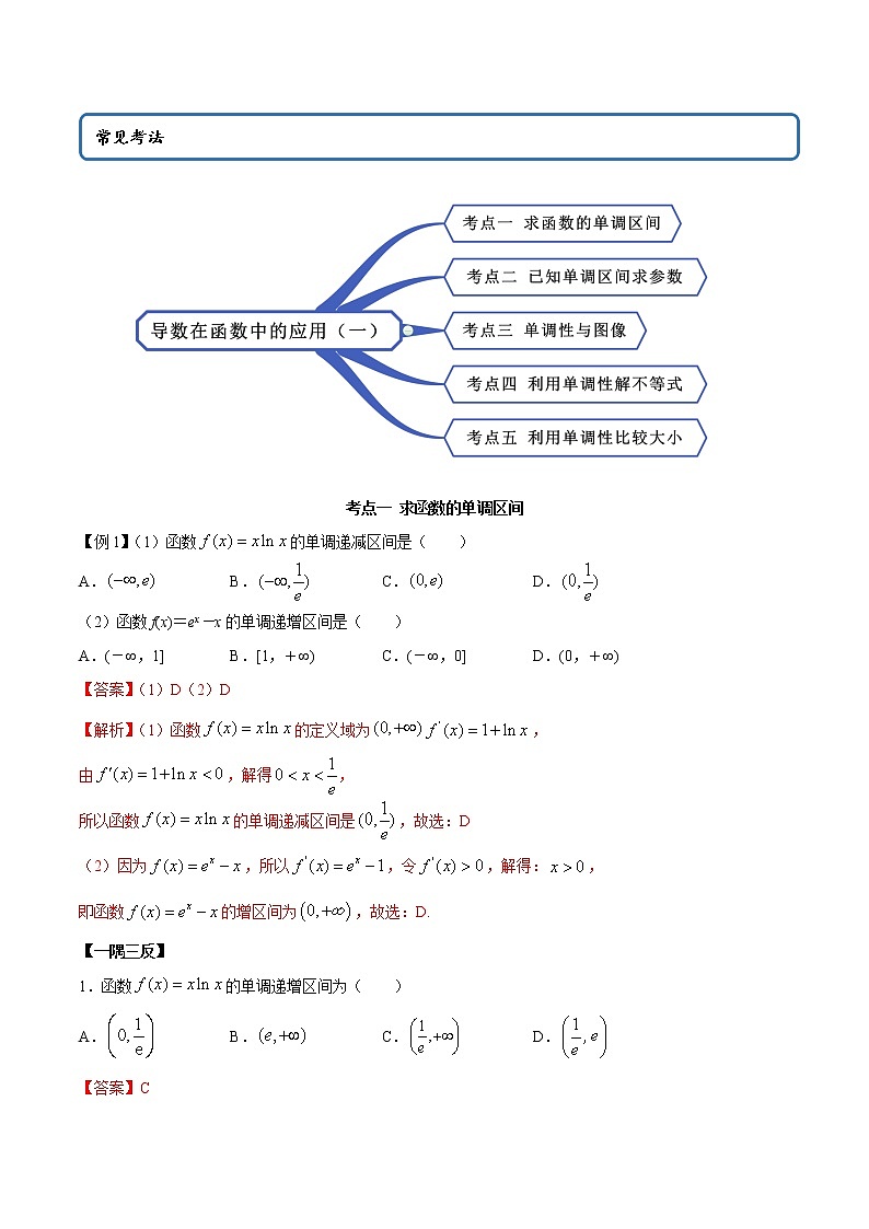 高端精品高中数学一轮专题-函数的单调性1（带答案）试卷第2页