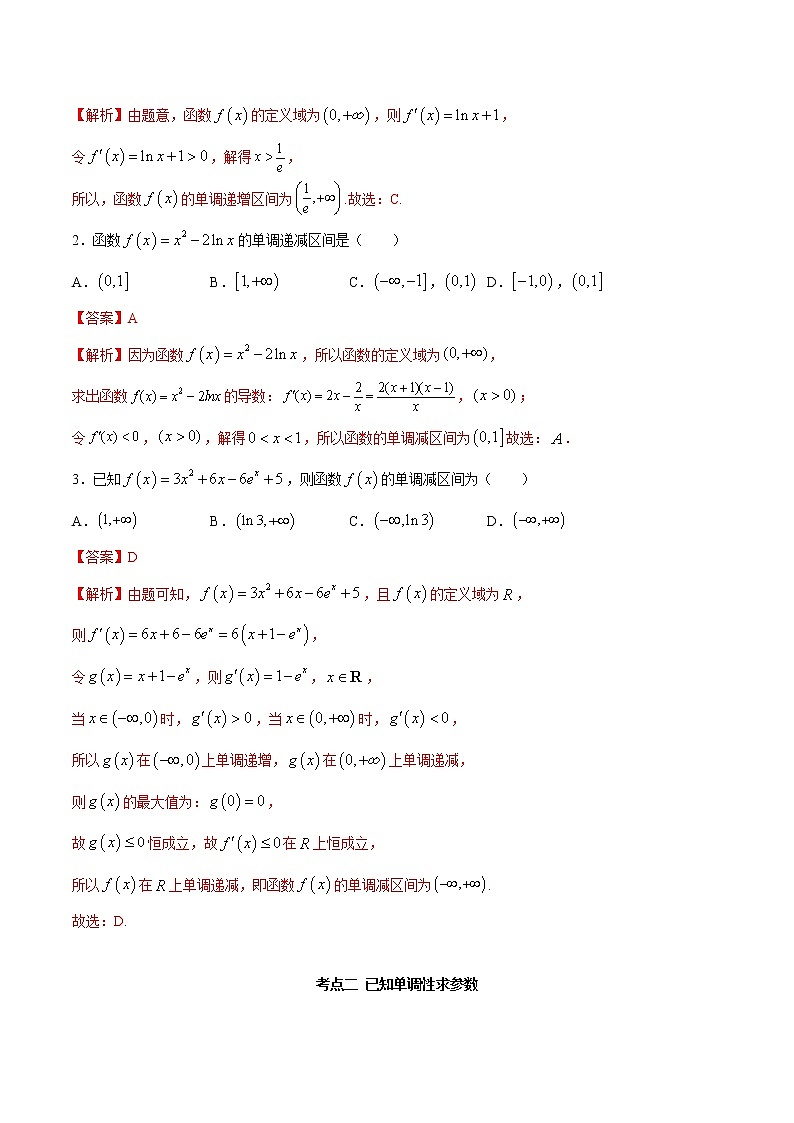 高端精品高中数学一轮专题-函数的单调性1（带答案）试卷第3页