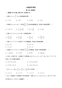 高端精品高中数学一轮专题-函数的单调性5试卷