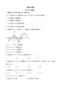 高端精品高中数学一轮专题-极值与最值1试卷