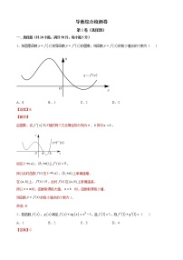 高端精品高中数学一轮专题-导数综合检测卷6（带答案）试卷