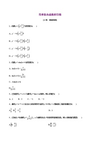 高端精品高中数学一轮专题-复合函数的导数3试卷