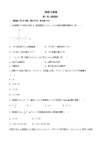 高端精品高中数学一轮专题-极值与最值2试卷