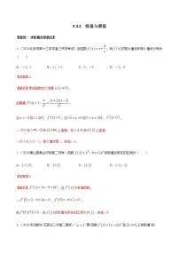 高端精品高中数学一轮专题-极值与最值2（带答案）试卷