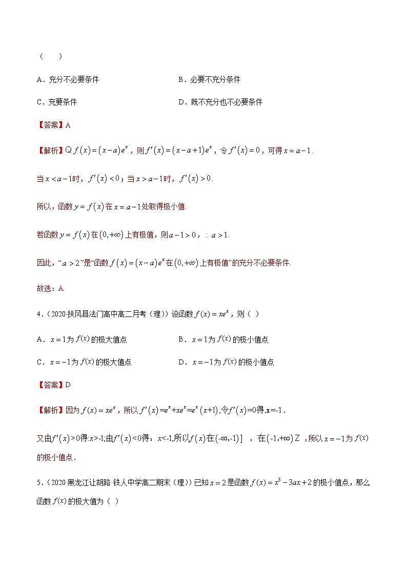 高端精品高中数学一轮专题-极值与最值2（带答案）试卷第2页