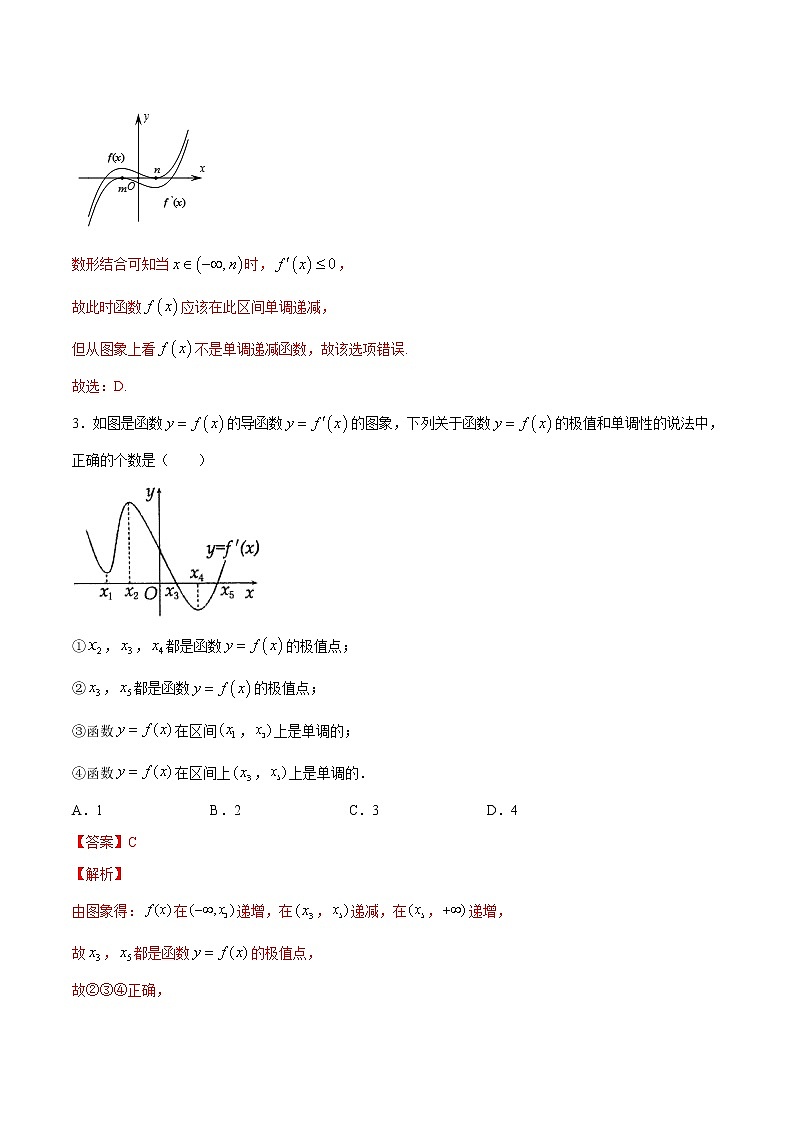 高端精品高中数学一轮专题-极值与最值3（带答案）试卷第2页