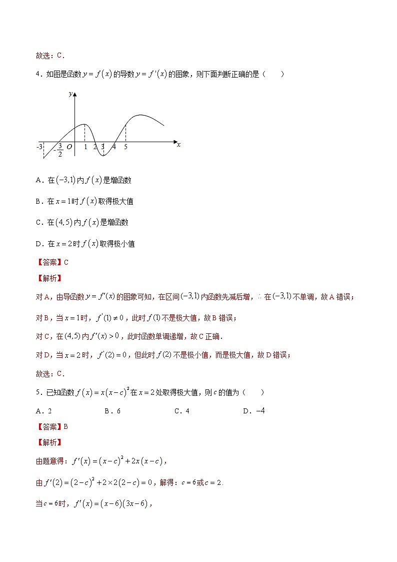 高端精品高中数学一轮专题-极值与最值3（带答案）试卷第3页