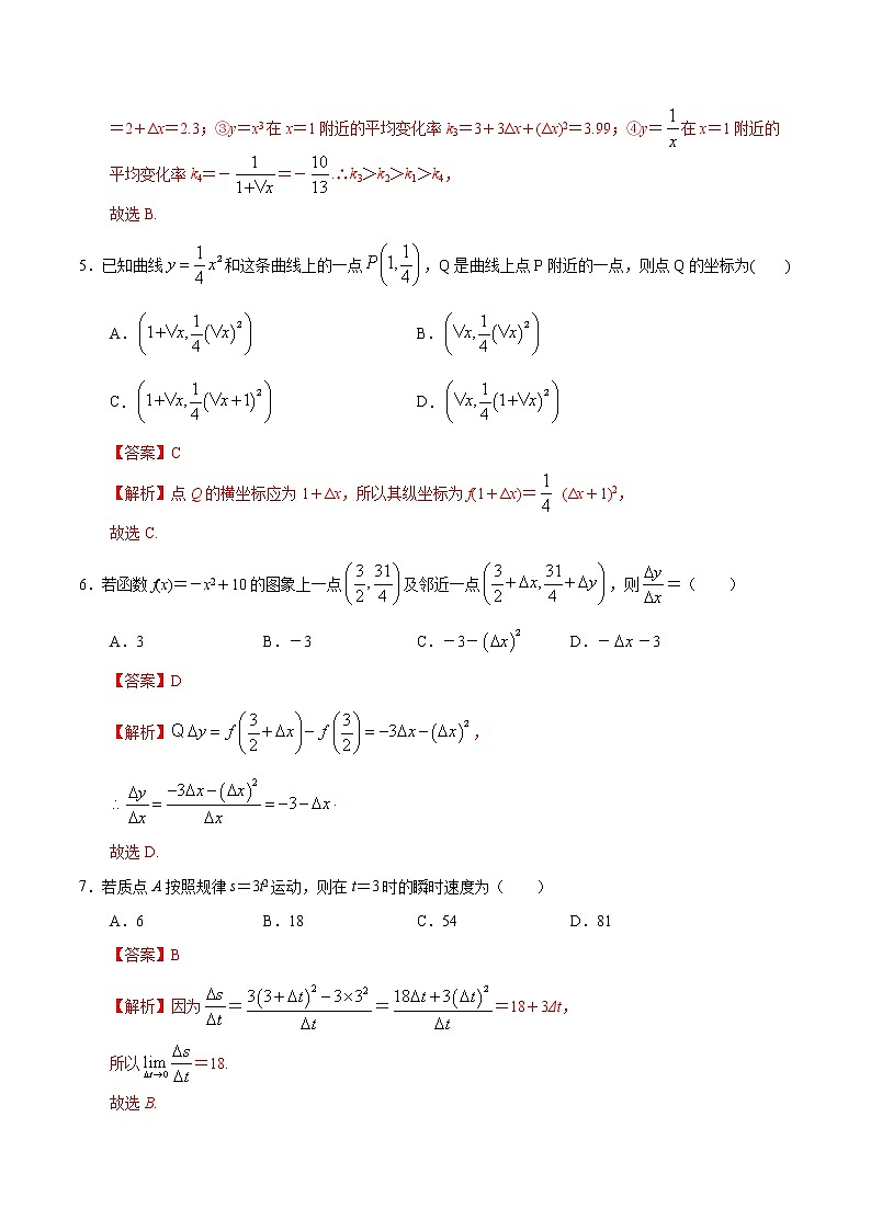 高端精品高中数学一轮专题-变化率问题与导数的概念3（带答案）试卷第2页