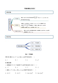 高端精品高中数学一轮专题-平均速率、导数概念、切线1试卷