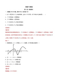 高端精品高中数学一轮专题-极值与最值1（带答案）试卷