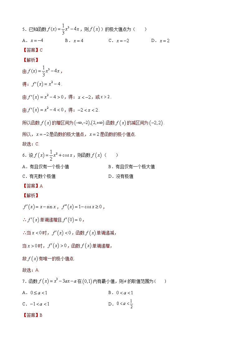 高端精品高中数学一轮专题-极值与最值1（带答案）试卷第3页