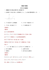 高端精品高中数学一轮专题-极值与最值2（带答案）试卷