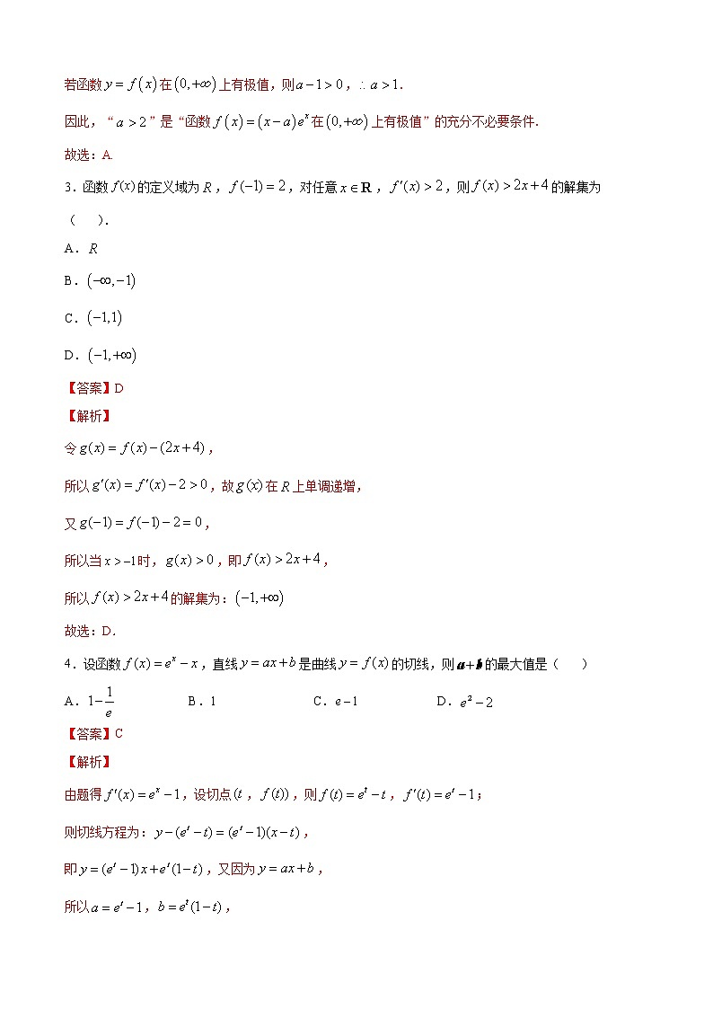 高端精品高中数学一轮专题-极值与最值2（带答案）试卷第2页