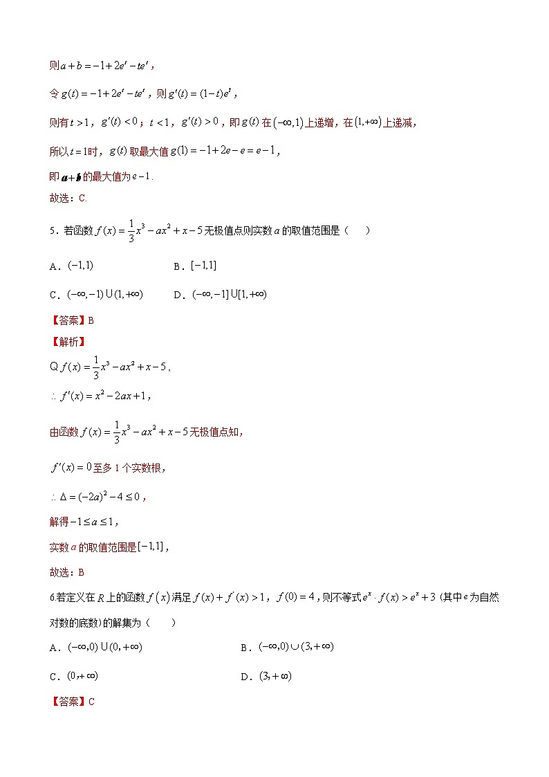 高端精品高中数学一轮专题-极值与最值2（带答案）试卷第3页