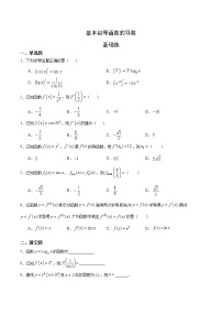 高端精品高中数学一轮专题-基本初等函数的导数1试卷