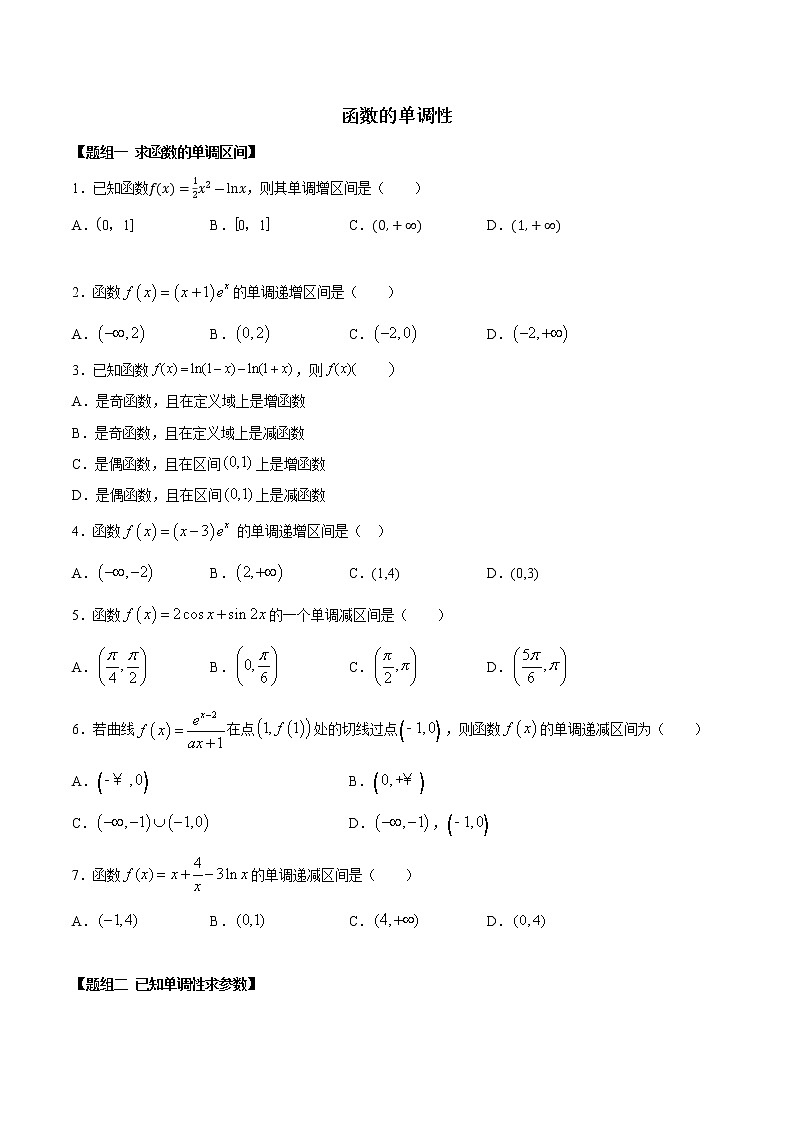 高端精品高中数学一轮专题-函数的单调性2试卷第1页