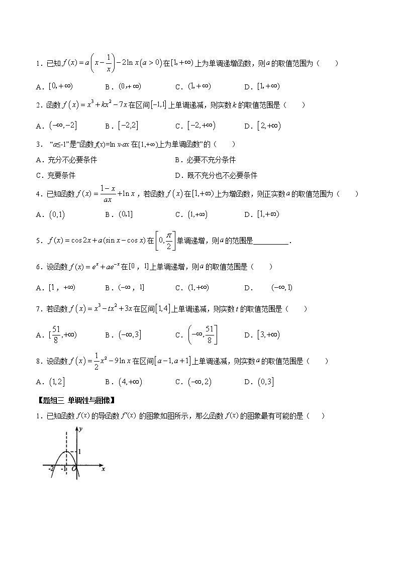 高端精品高中数学一轮专题-函数的单调性2试卷第2页