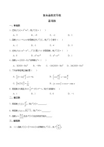 高端精品高中数学一轮专题-复合函数的导数1（带答案）试卷