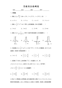 高端精品高中数学一轮专题-导数综合检测卷5试卷