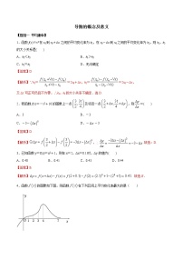 高端精品高中数学一轮专题-平均速率、导数概念、切线2（带答案）试卷