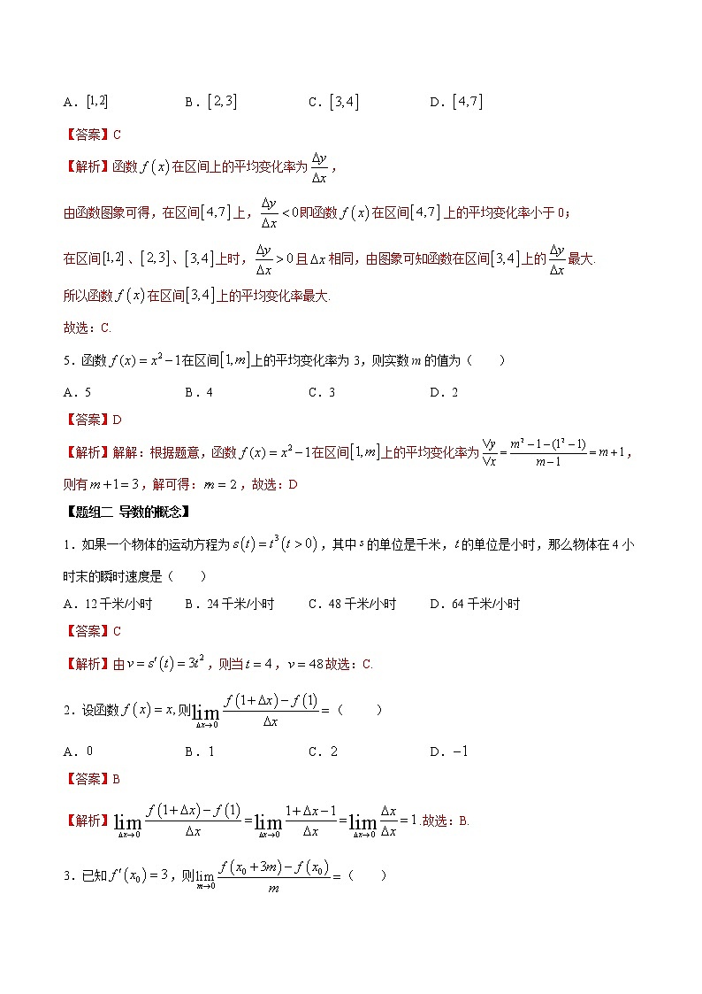 高端精品高中数学一轮专题-平均速率、导数概念、切线2（带答案）试卷第2页