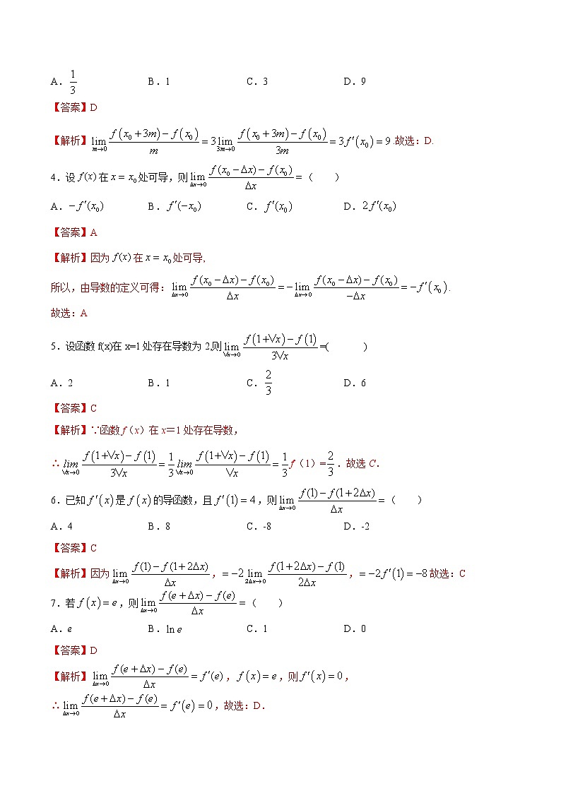 高端精品高中数学一轮专题-平均速率、导数概念、切线2（带答案）试卷第3页
