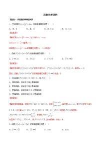 高端精品高中数学一轮专题-函数的单调性2（带答案）试卷