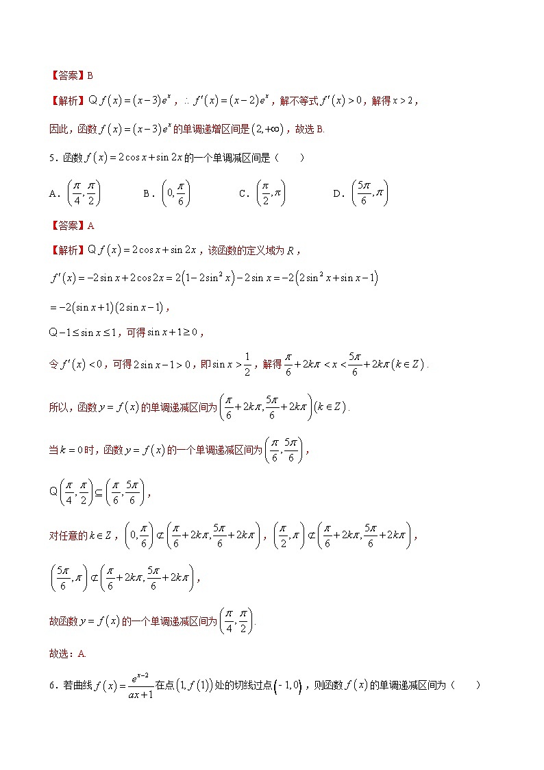 高端精品高中数学一轮专题-函数的单调性2（带答案）试卷第2页
