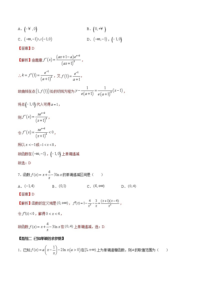 高端精品高中数学一轮专题-函数的单调性2（带答案）试卷第3页
