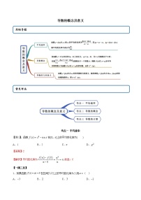 高端精品高中数学一轮专题-平均速率、导数概念、切线1（带答案）试卷