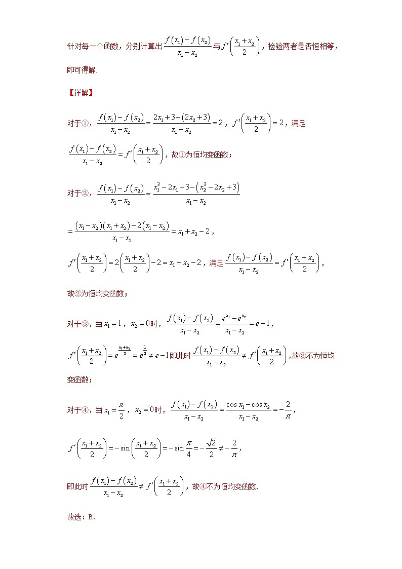 高端精品高中数学一轮专题-导数运算综合（拔高）（带答案）试卷第3页