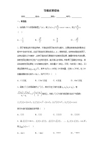 高端精品高中数学一轮专题-导数运算综合（拔高）试卷