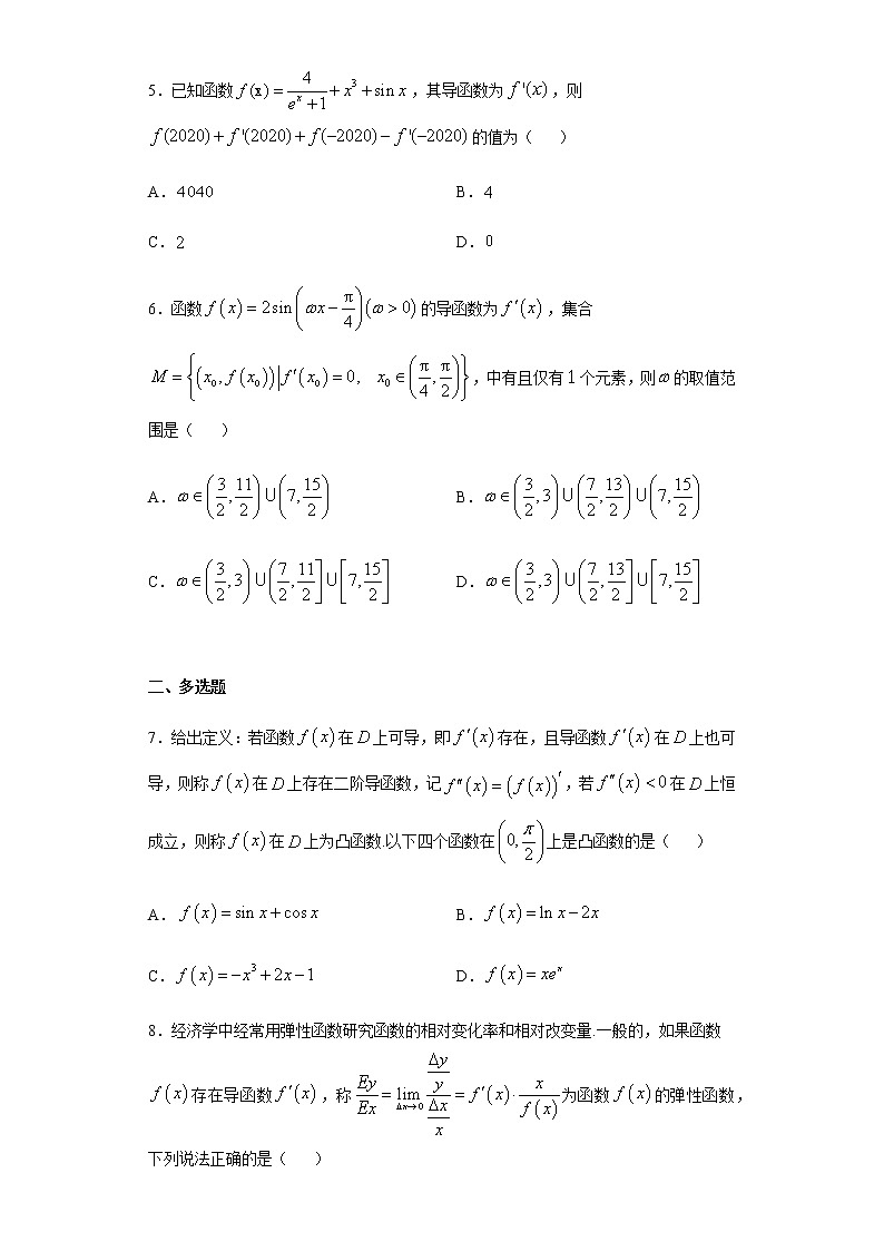 高端精品高中数学一轮专题-导数运算综合（拔高）试卷第2页