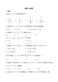 高端精品高中数学一轮专题-极值与最值4试卷