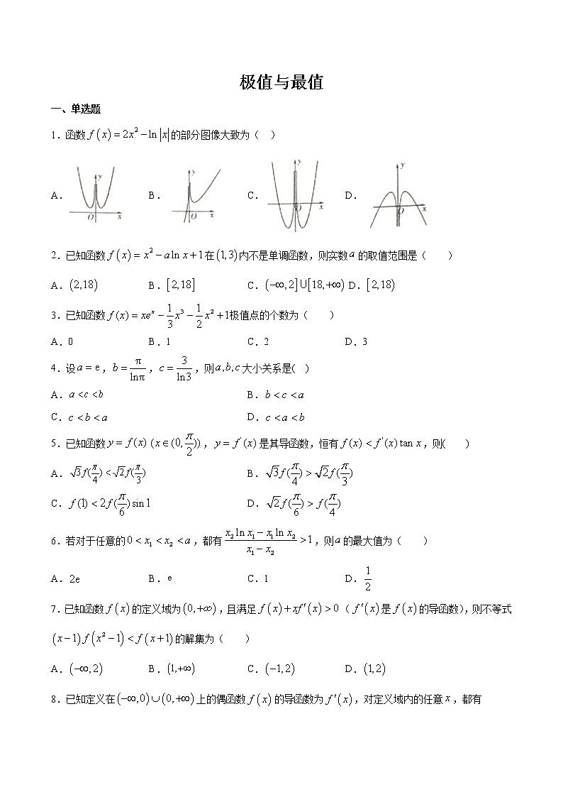 高端精品高中数学一轮专题-极值与最值4试卷第1页