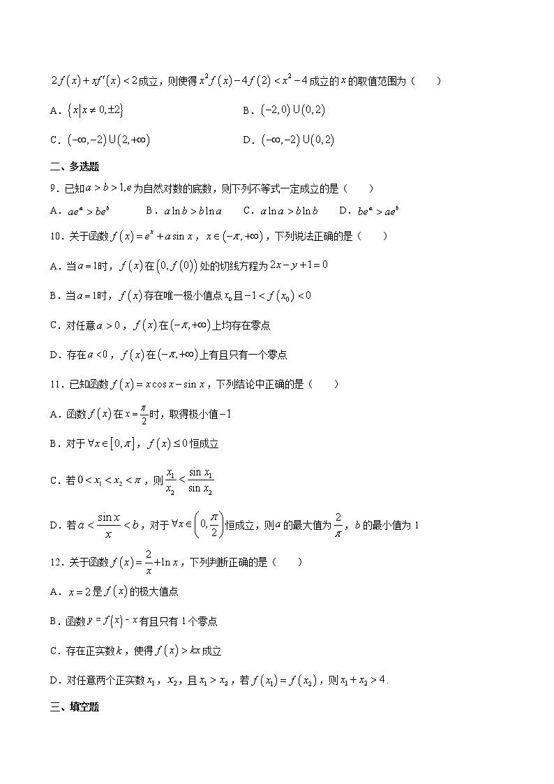 高端精品高中数学一轮专题-极值与最值4试卷第2页