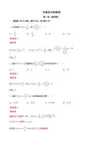 高端精品高中数学一轮专题-导数综合检测卷1（带答案）试卷