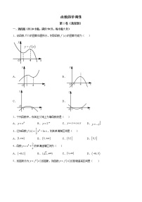 高端精品高中数学一轮专题-函数的单调性4试卷